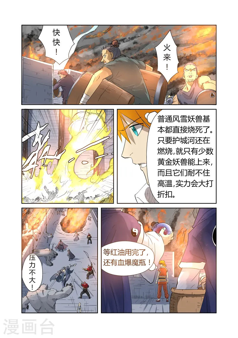 第180话1 激战正酣 第5页