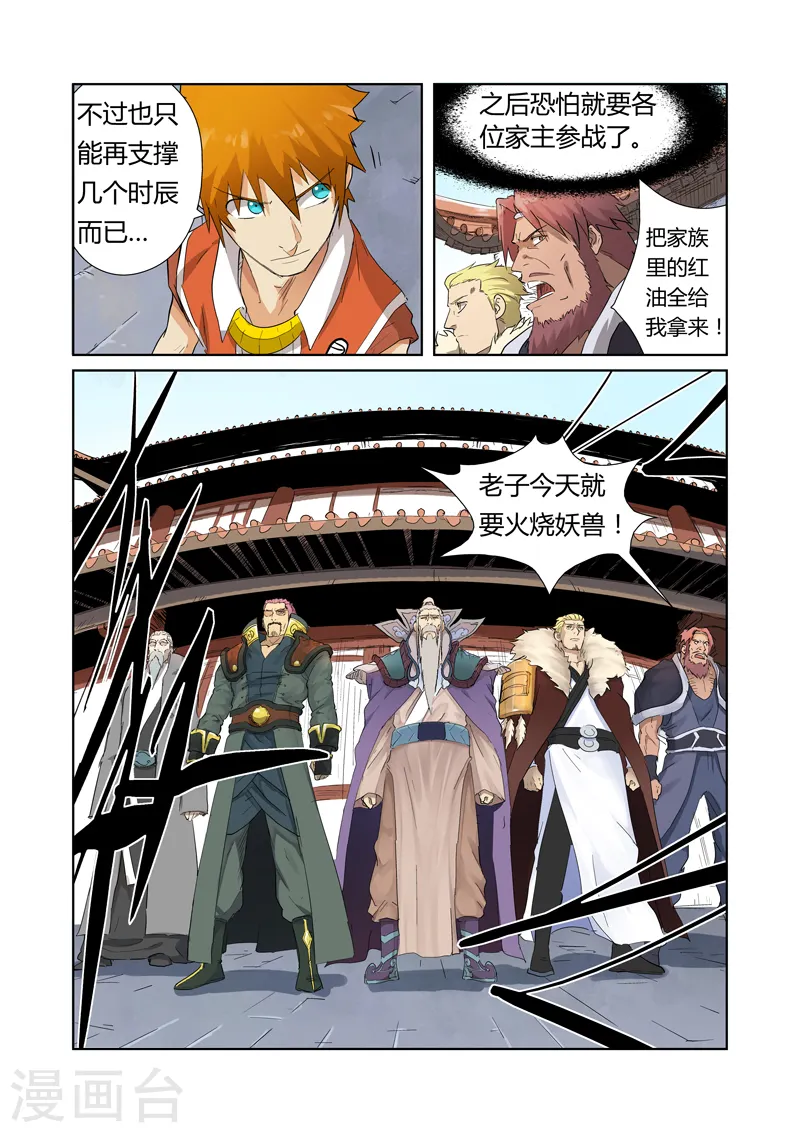 第180话1 激战正酣 第6页