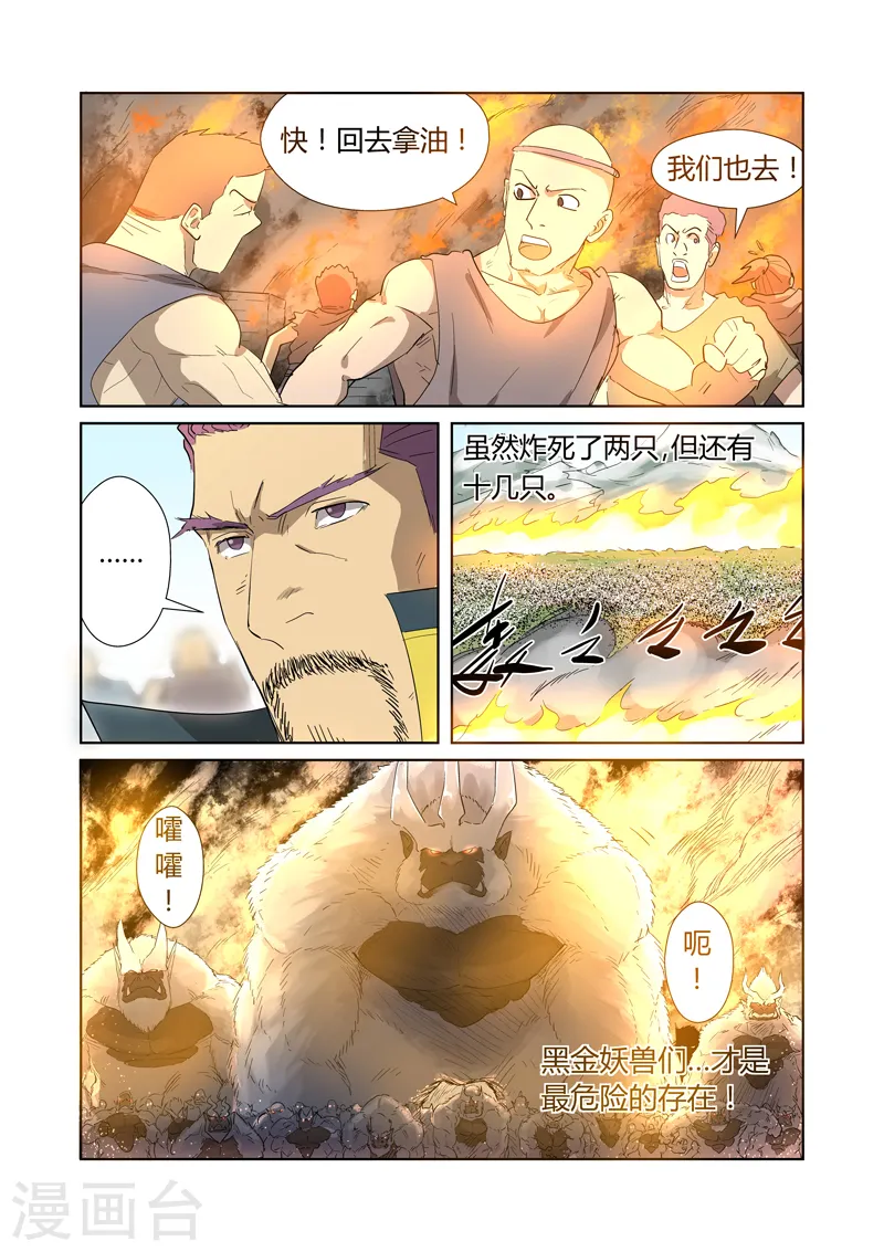第180话1 激战正酣 第7页