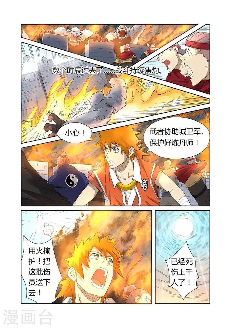 第180话1 激战正酣 第8页