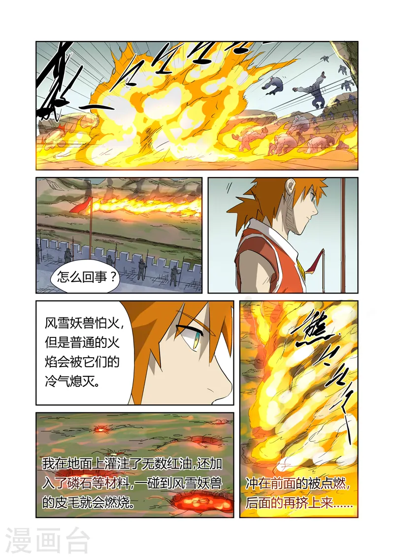 第178话2 烧烤风雪妖兽 第1页