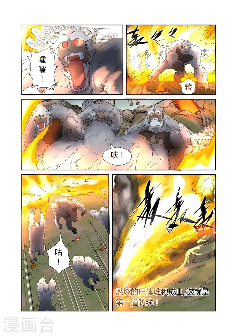 第178话2 烧烤风雪妖兽 第2页