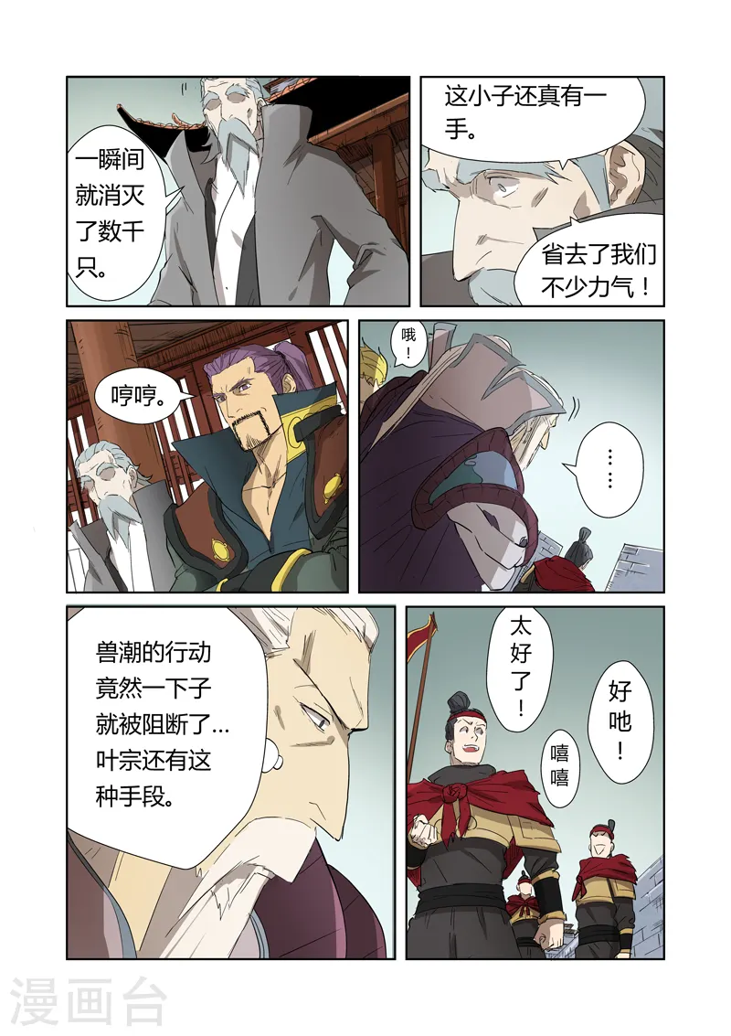 第178话2 烧烤风雪妖兽 第3页