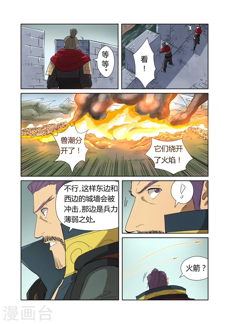 第178话2 烧烤风雪妖兽 第4页