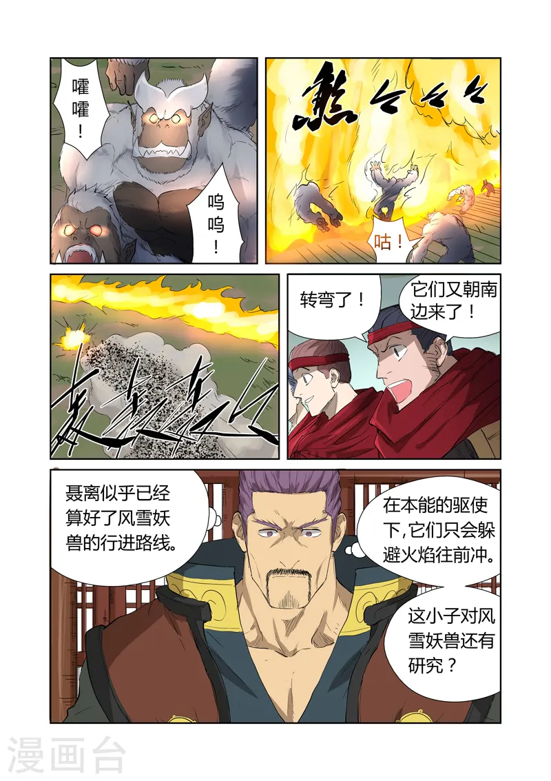 第178话2 烧烤风雪妖兽 第6页