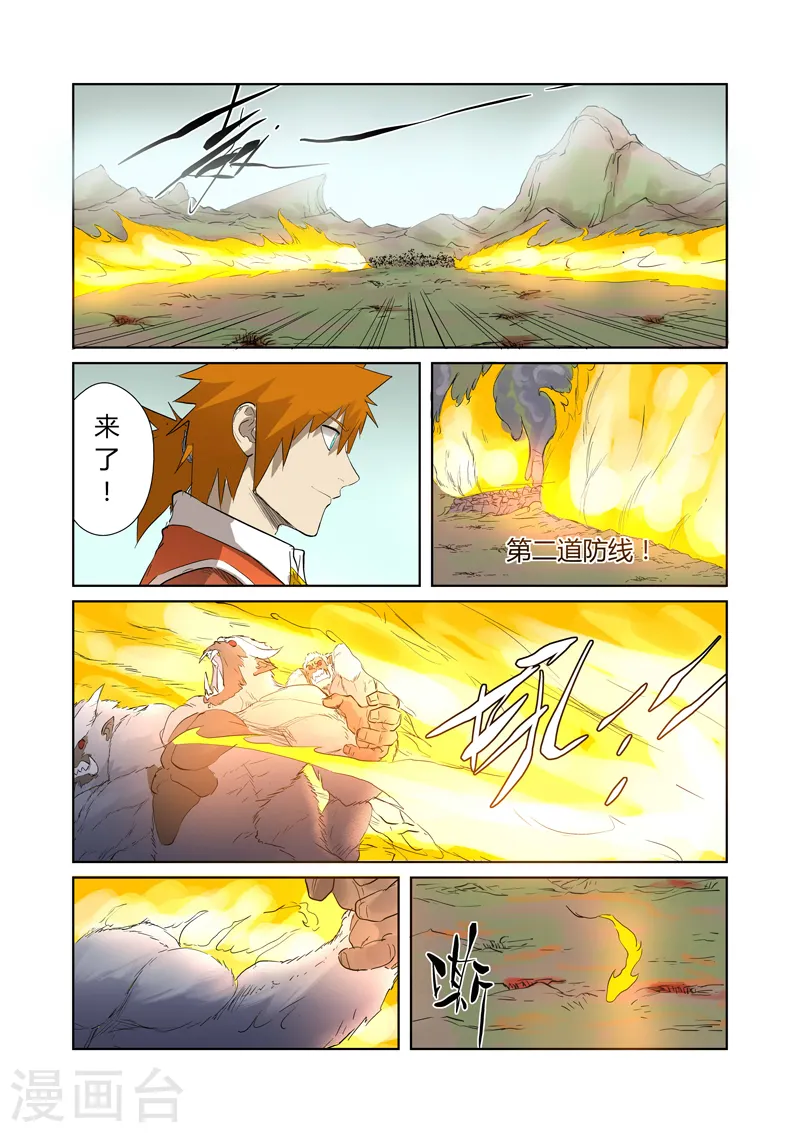 第178话2 烧烤风雪妖兽 第7页