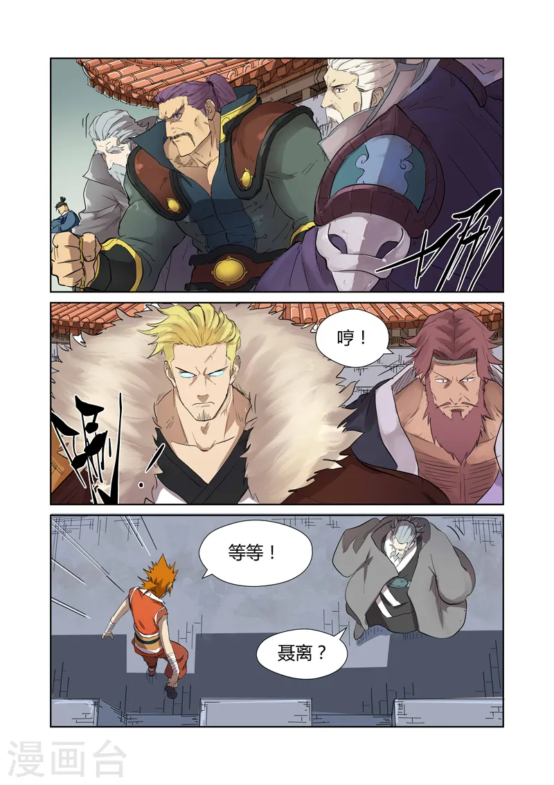 第178话1 烧烤风雪妖兽 第2页