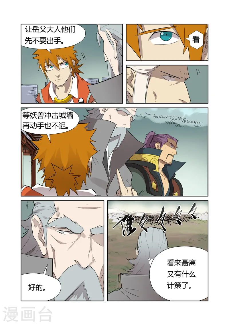 第178话1 烧烤风雪妖兽 第3页
