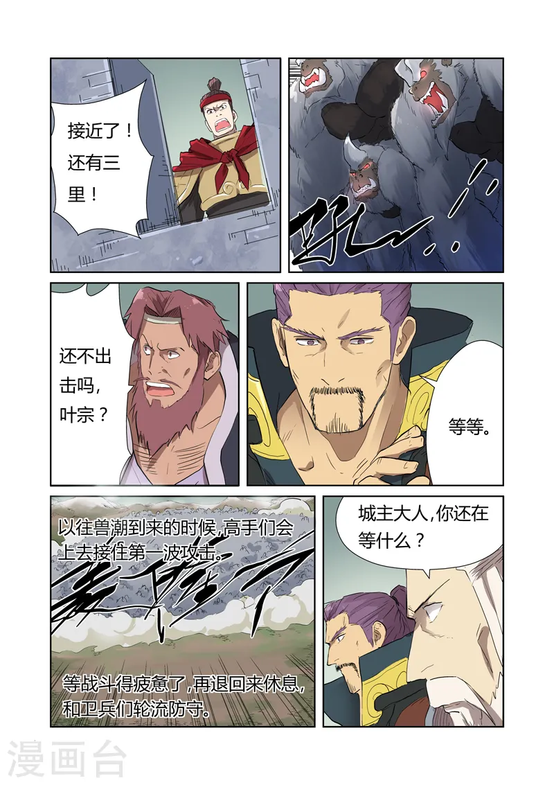 第178话1 烧烤风雪妖兽 第4页