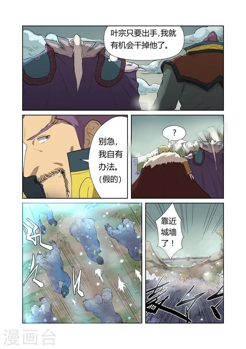 第178话1 烧烤风雪妖兽 第5页