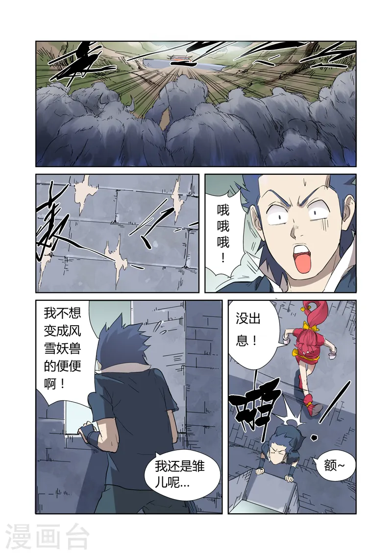 第178话1 烧烤风雪妖兽 第6页