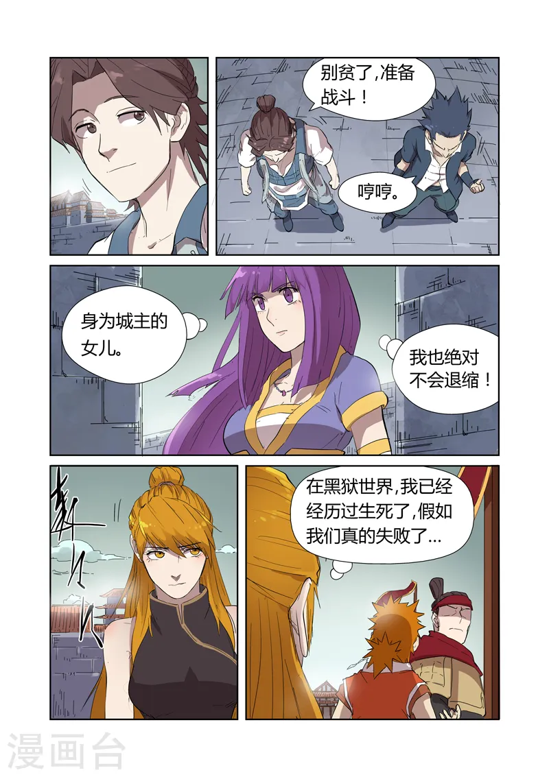 第178话1 烧烤风雪妖兽 第7页