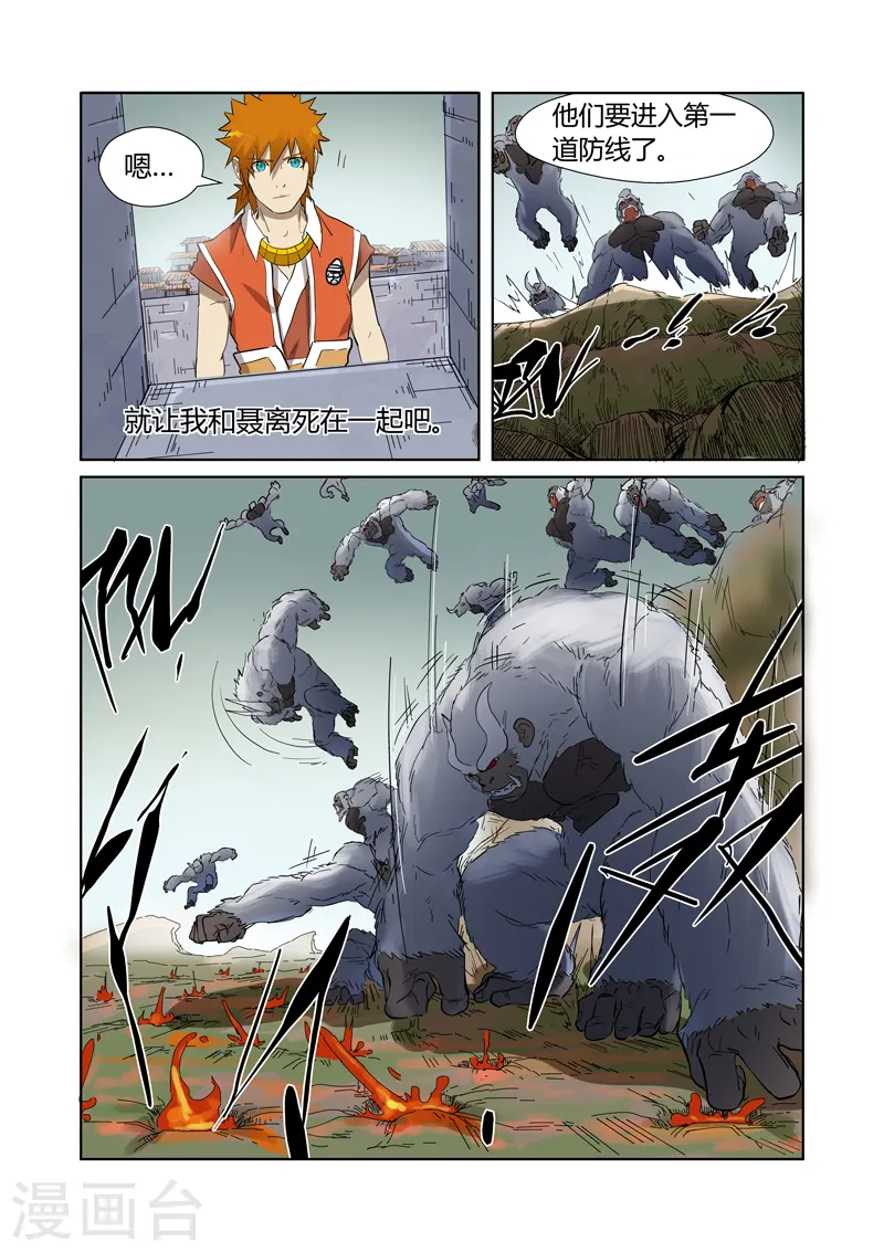 第178话1 烧烤风雪妖兽 第8页