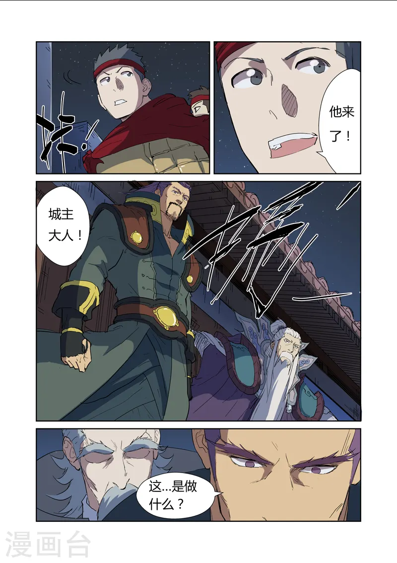 第177话2 兽潮来袭 第2页