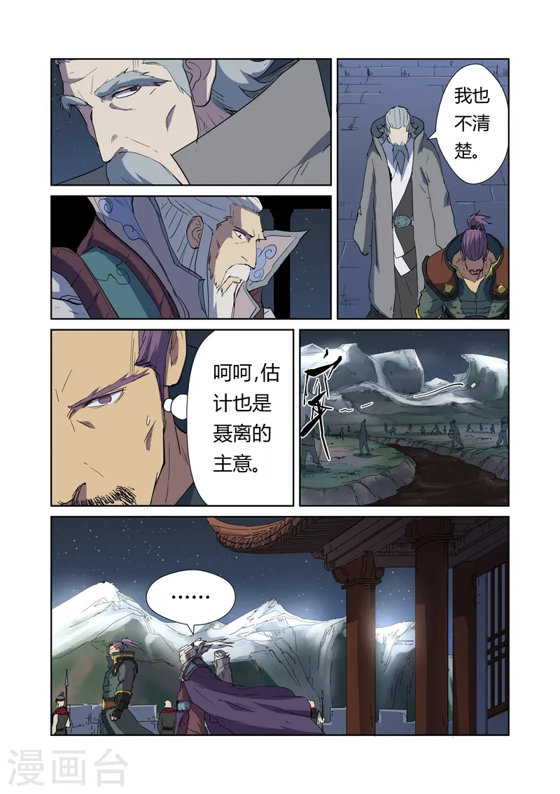 第177话2 兽潮来袭 第3页