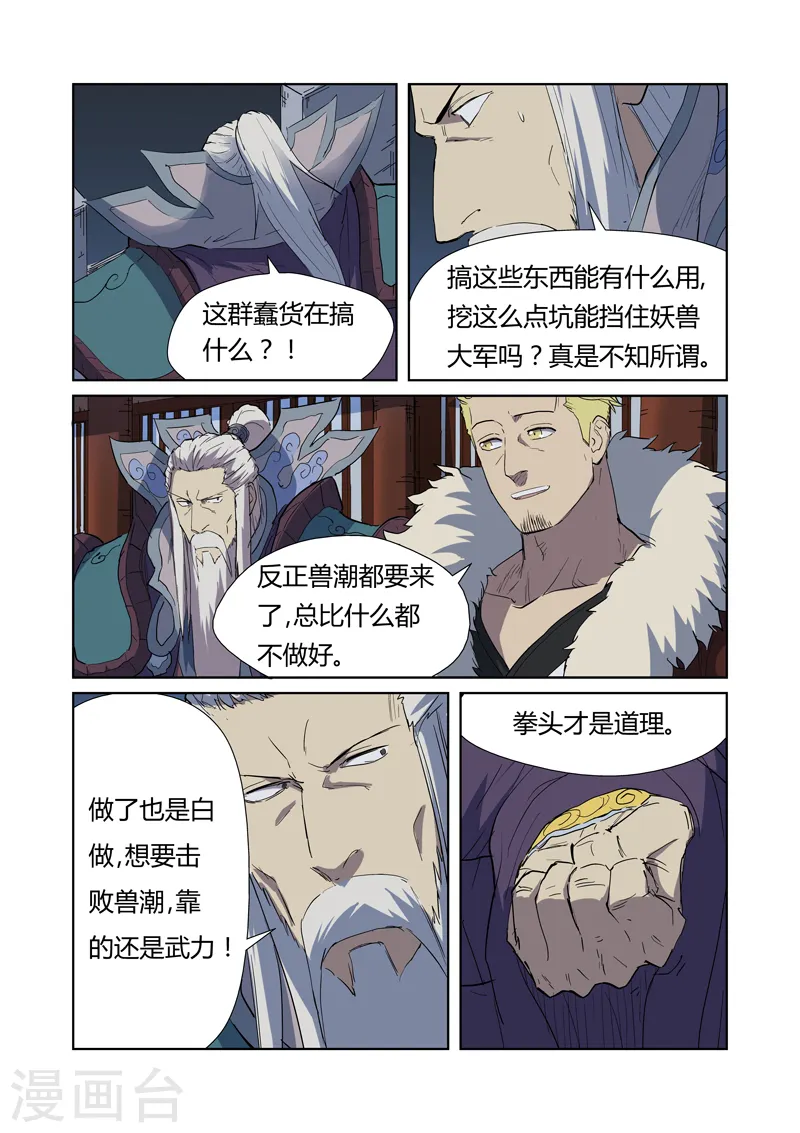 第177话2 兽潮来袭 第4页