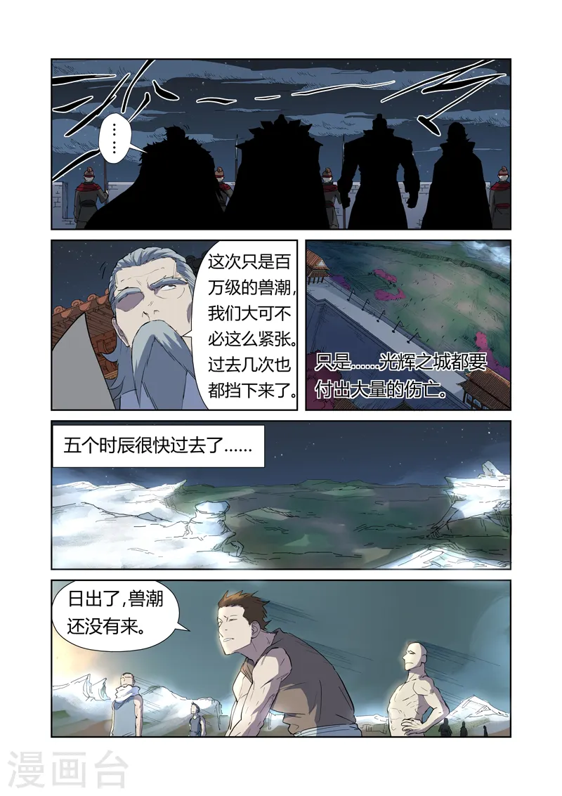 第177话2 兽潮来袭 第5页