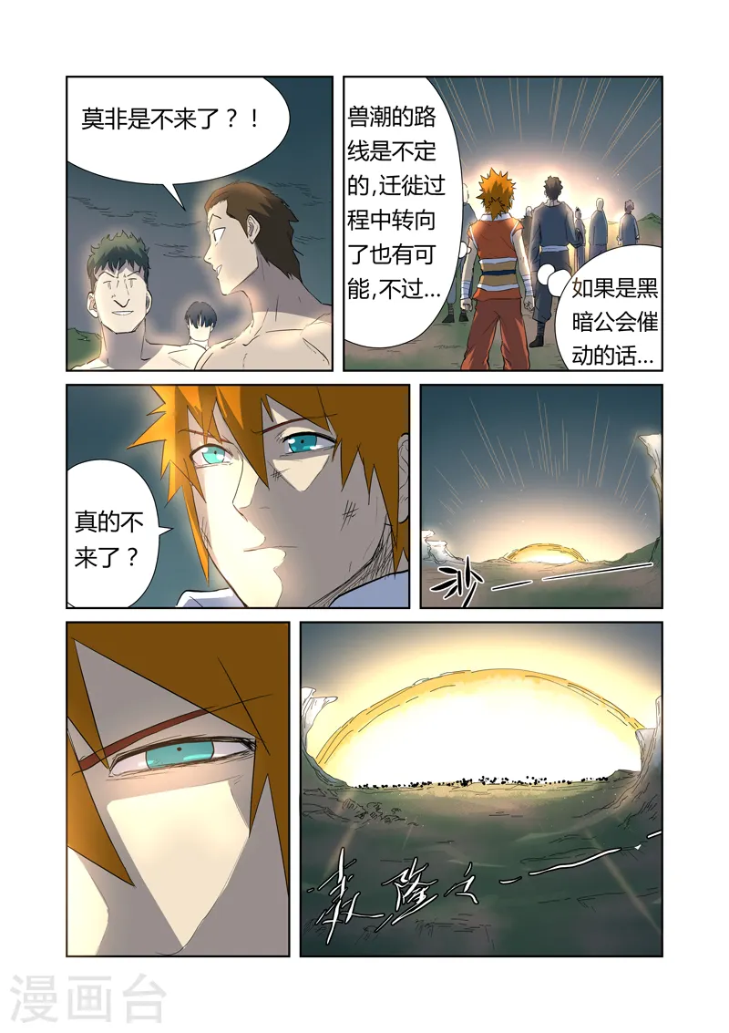 第177话2 兽潮来袭 第6页