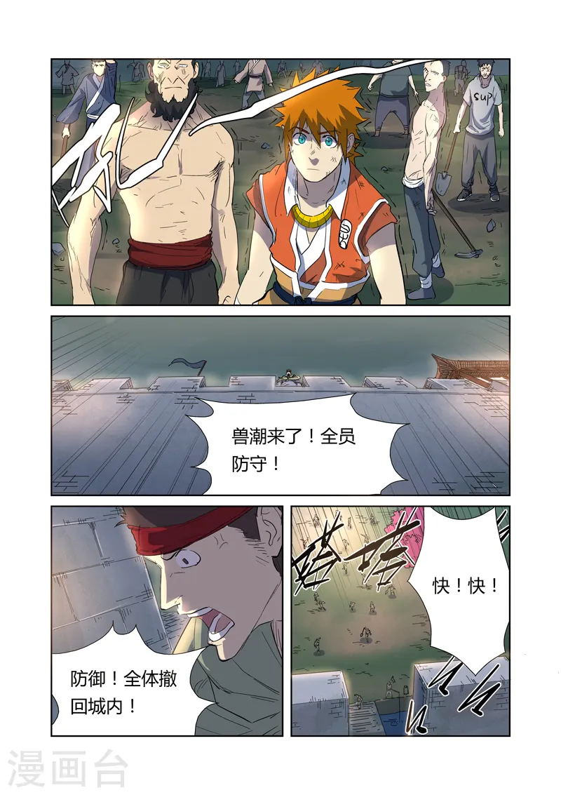 第177话2 兽潮来袭 第7页