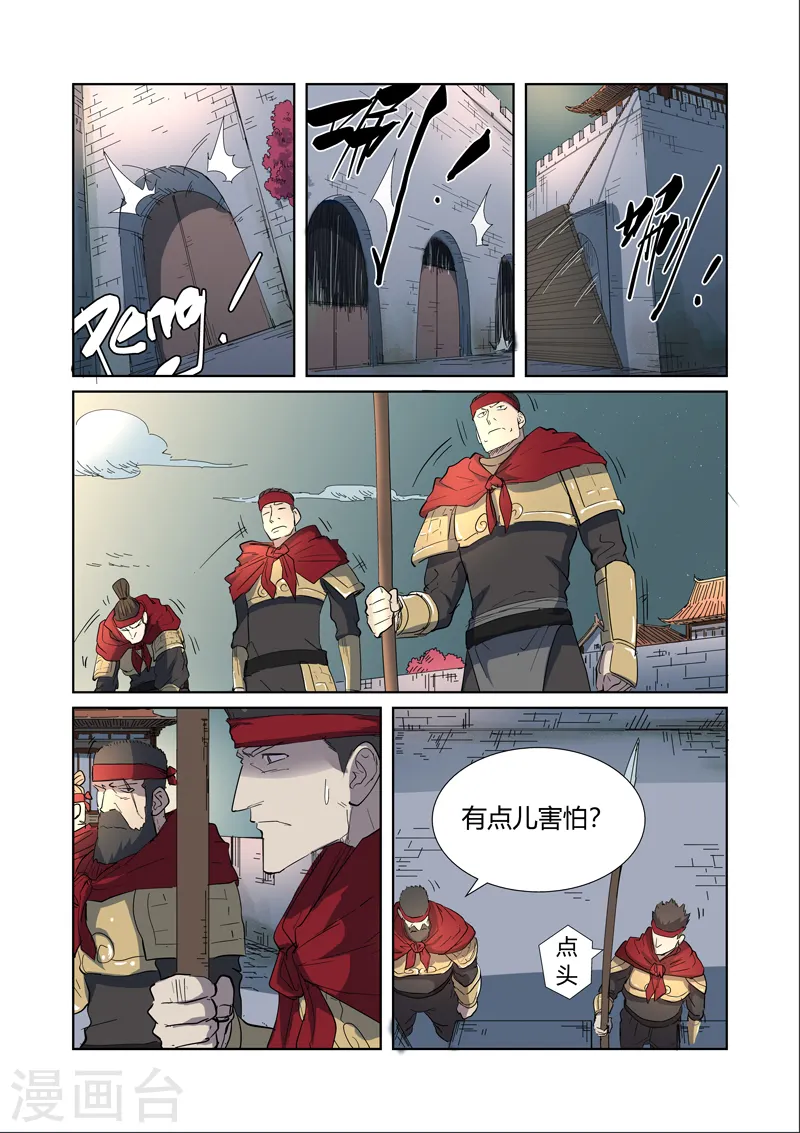 第177话2 兽潮来袭 第8页