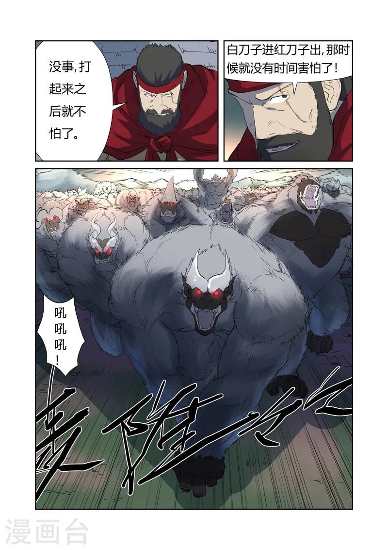第177话2 兽潮来袭 第9页