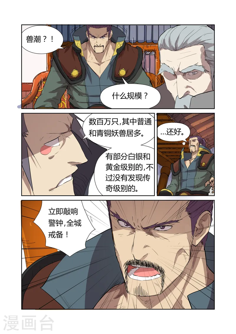 第176话2 钟鸣 第1页