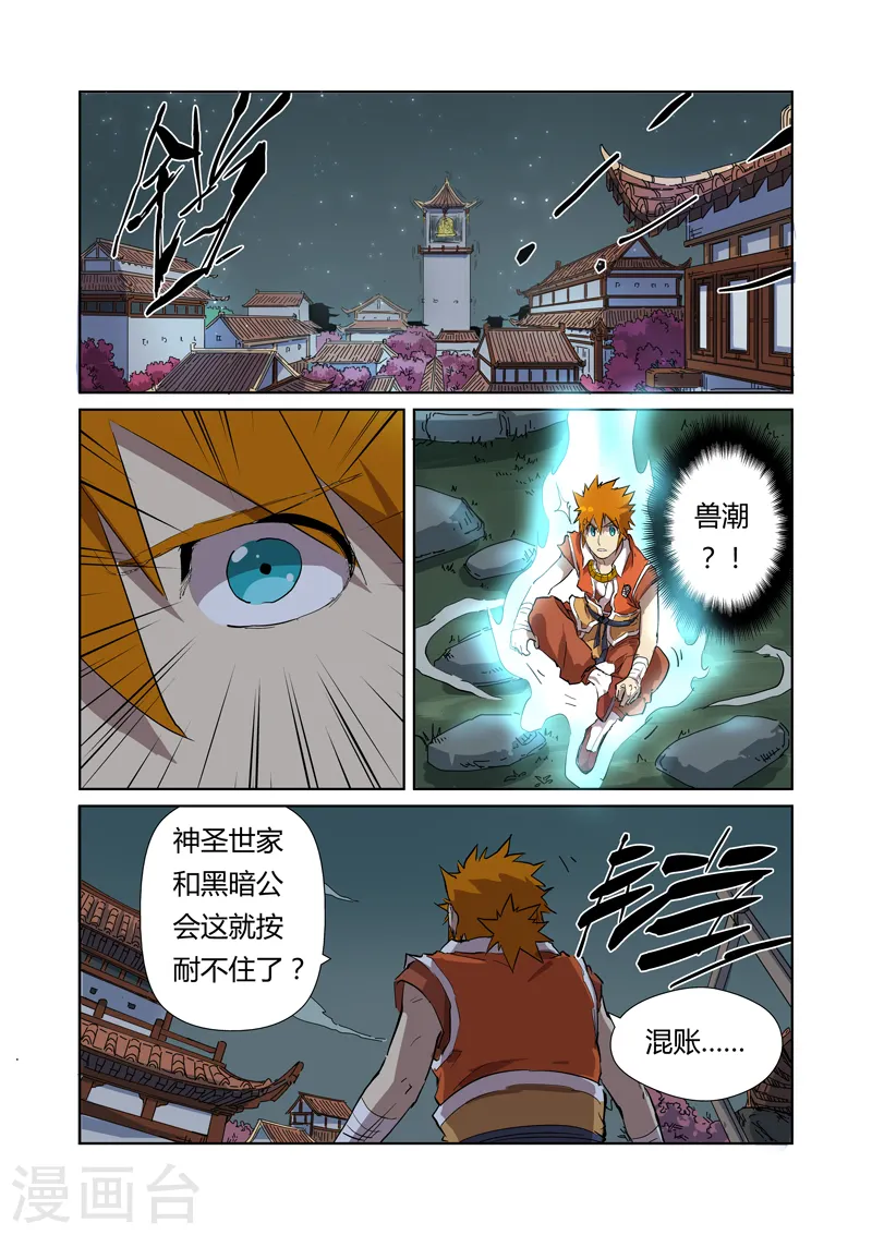 第176话2 钟鸣 第2页