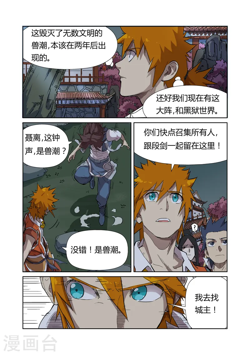 第176话2 钟鸣 第3页
