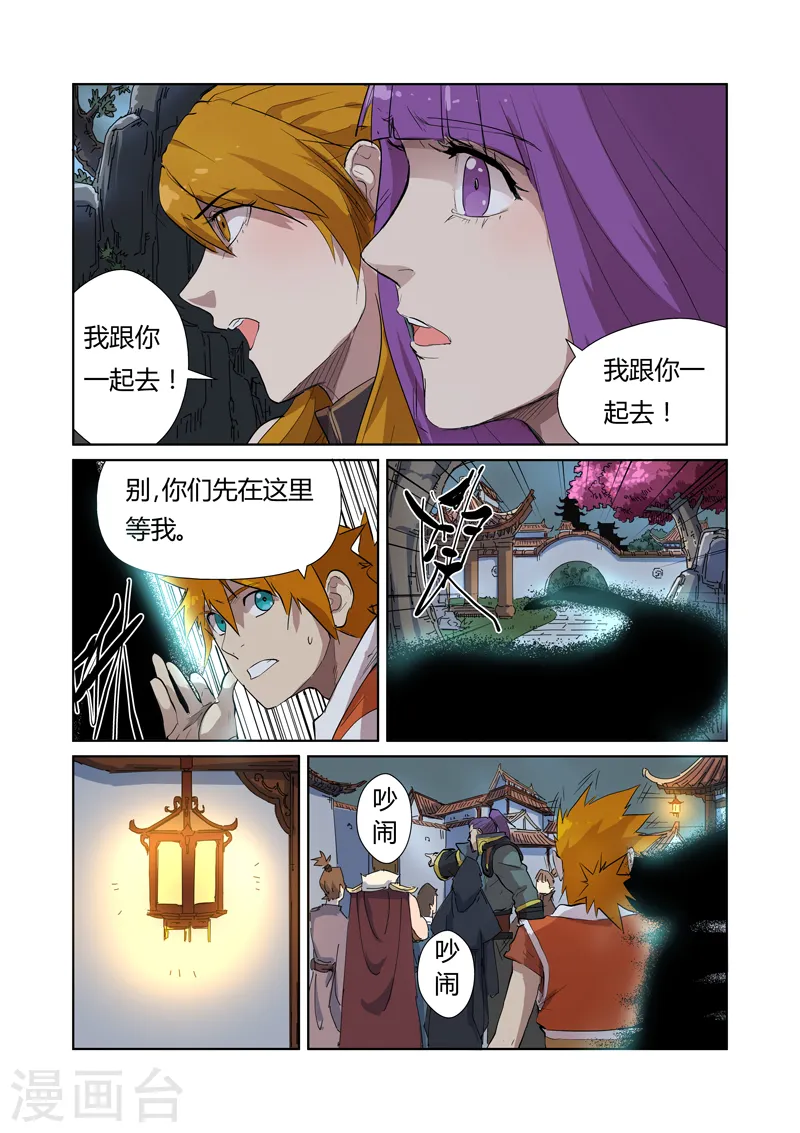 第176话2 钟鸣 第4页