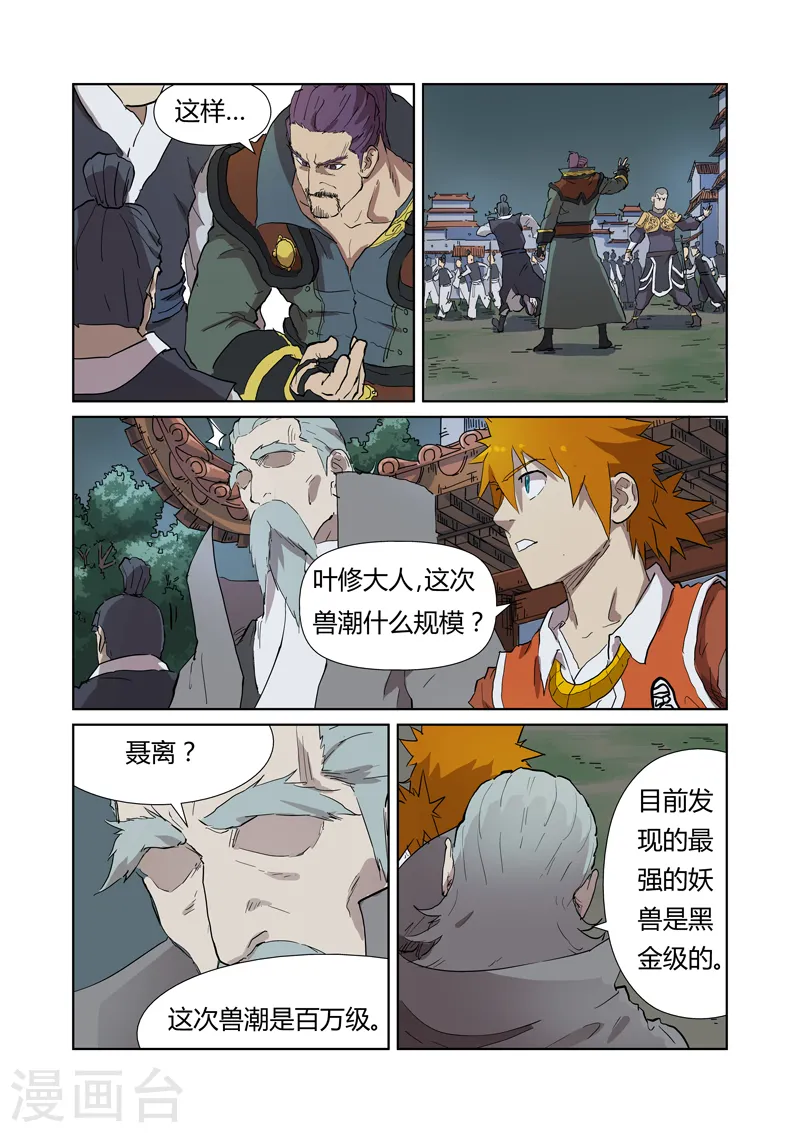 第176话2 钟鸣 第5页