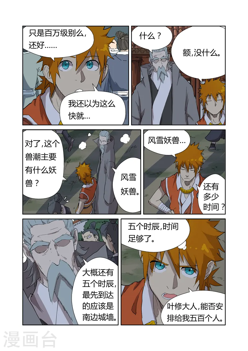 第176话2 钟鸣 第6页