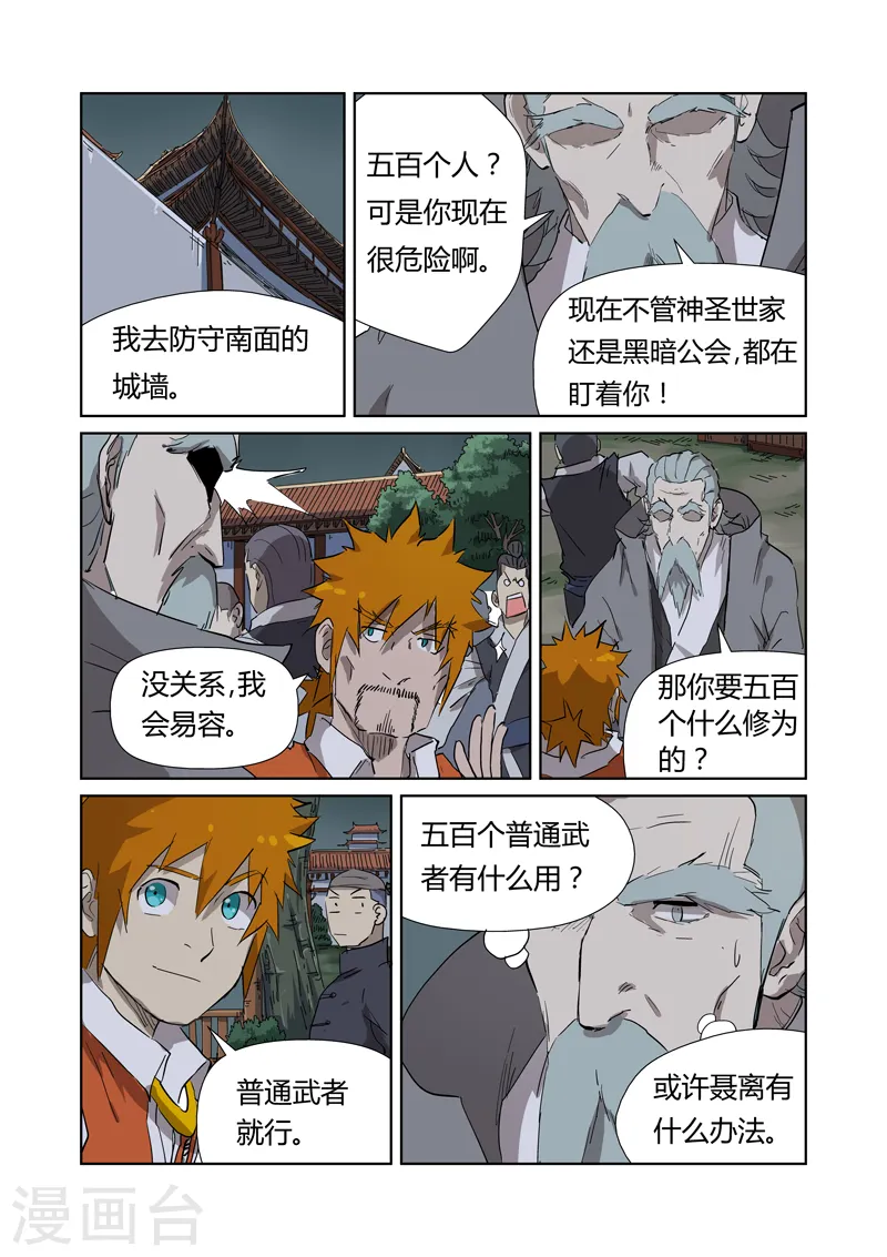 第176话2 钟鸣 第7页