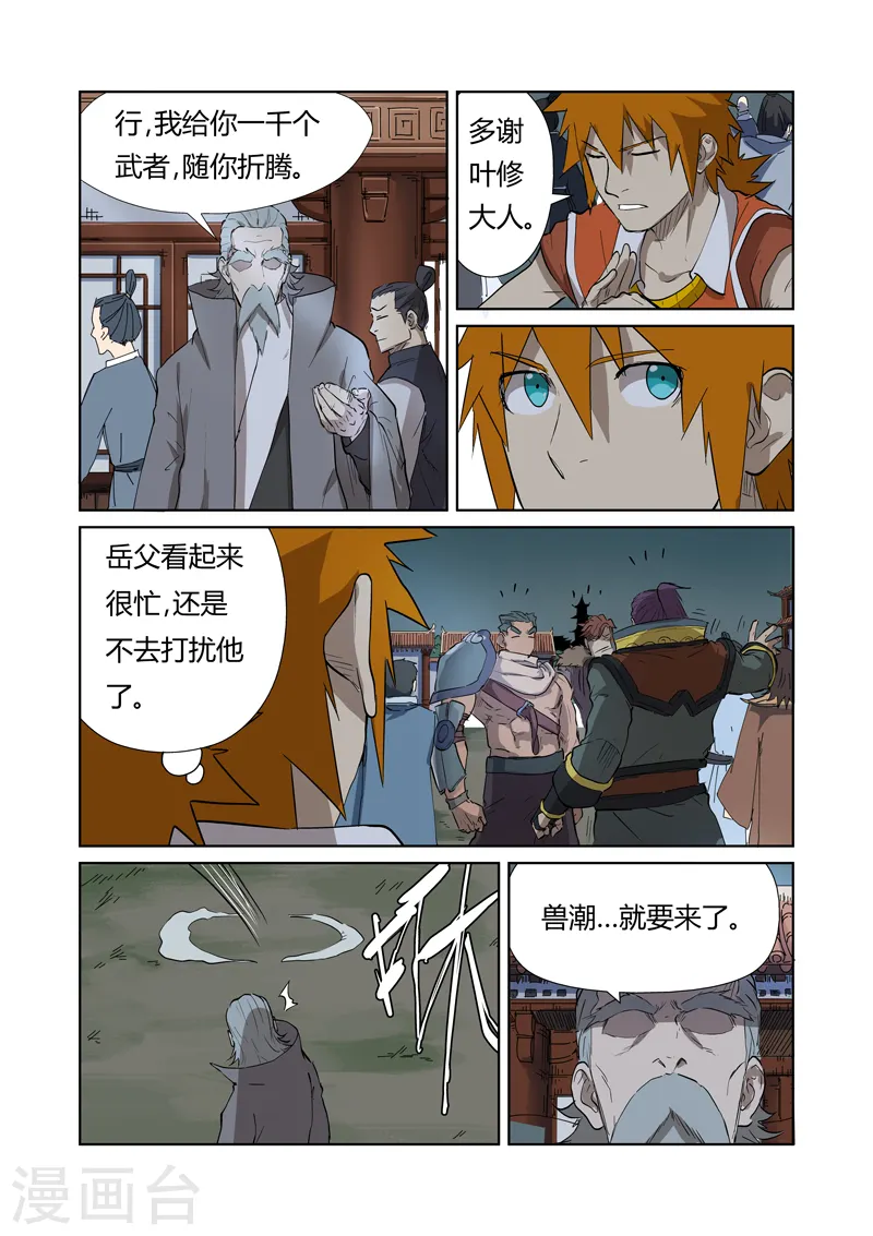 第176话2 钟鸣 第8页