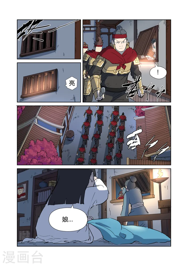 第177话1 兽潮来袭 第2页