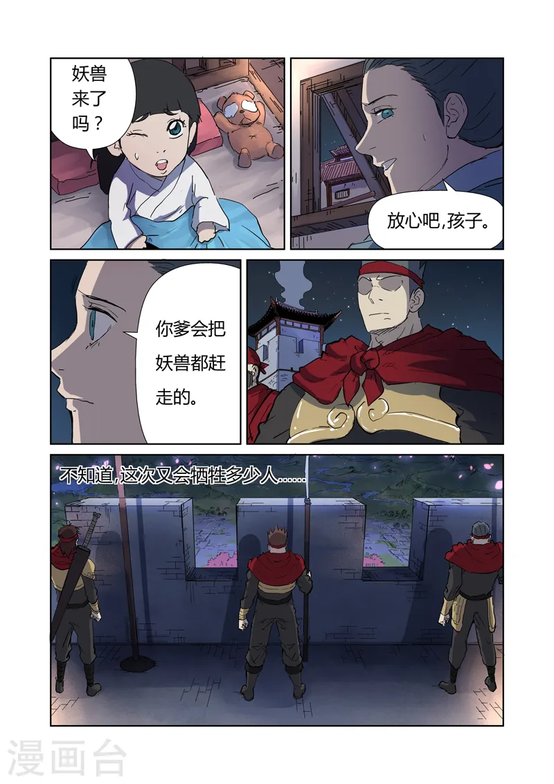 第177话1 兽潮来袭 第3页