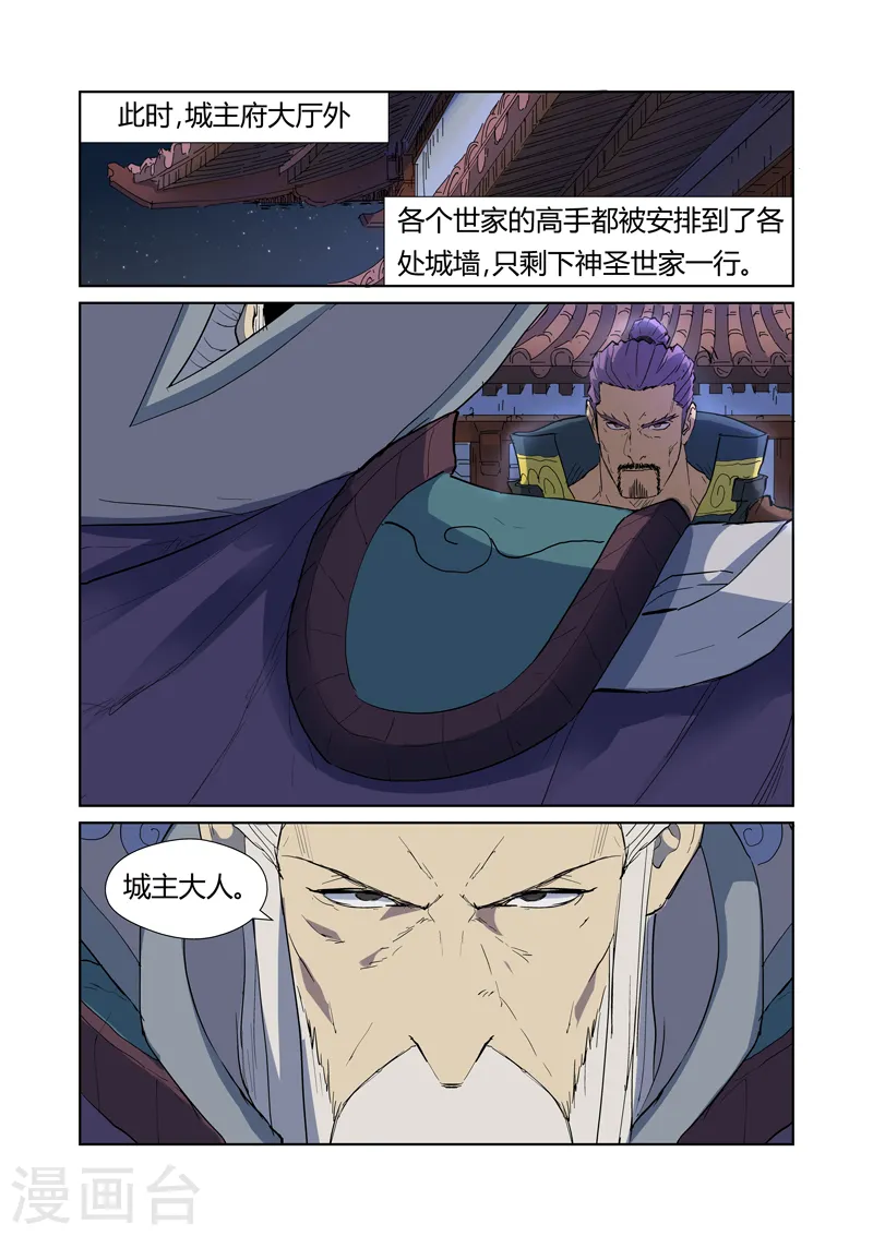 第177话1 兽潮来袭 第4页