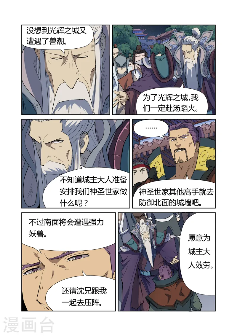 第177话1 兽潮来袭 第5页