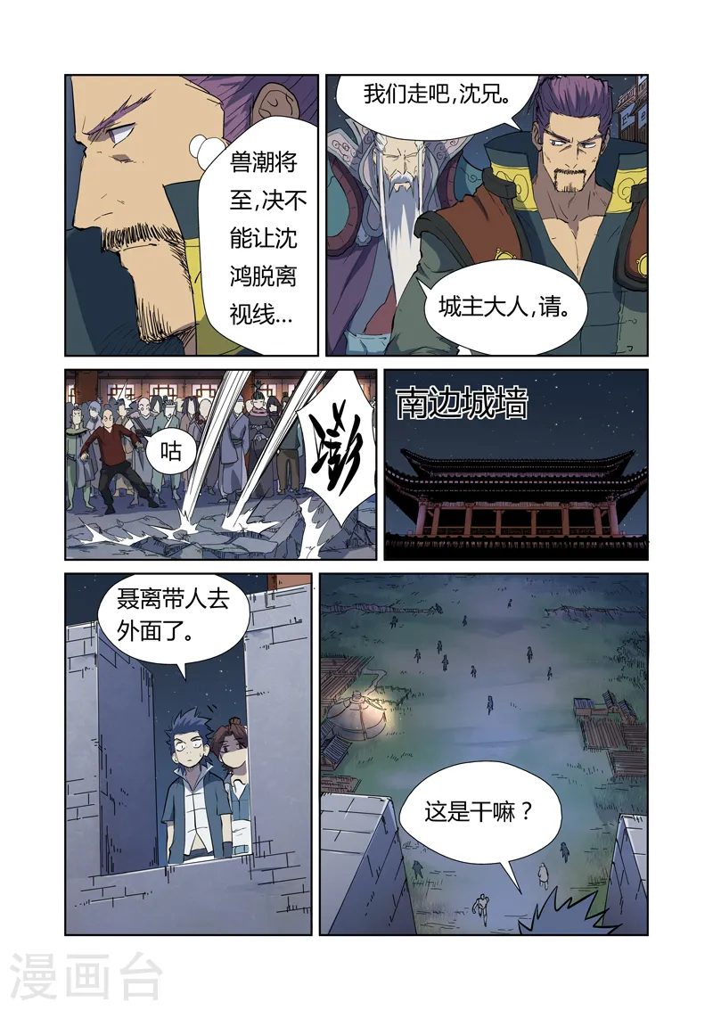 第177话1 兽潮来袭 第6页