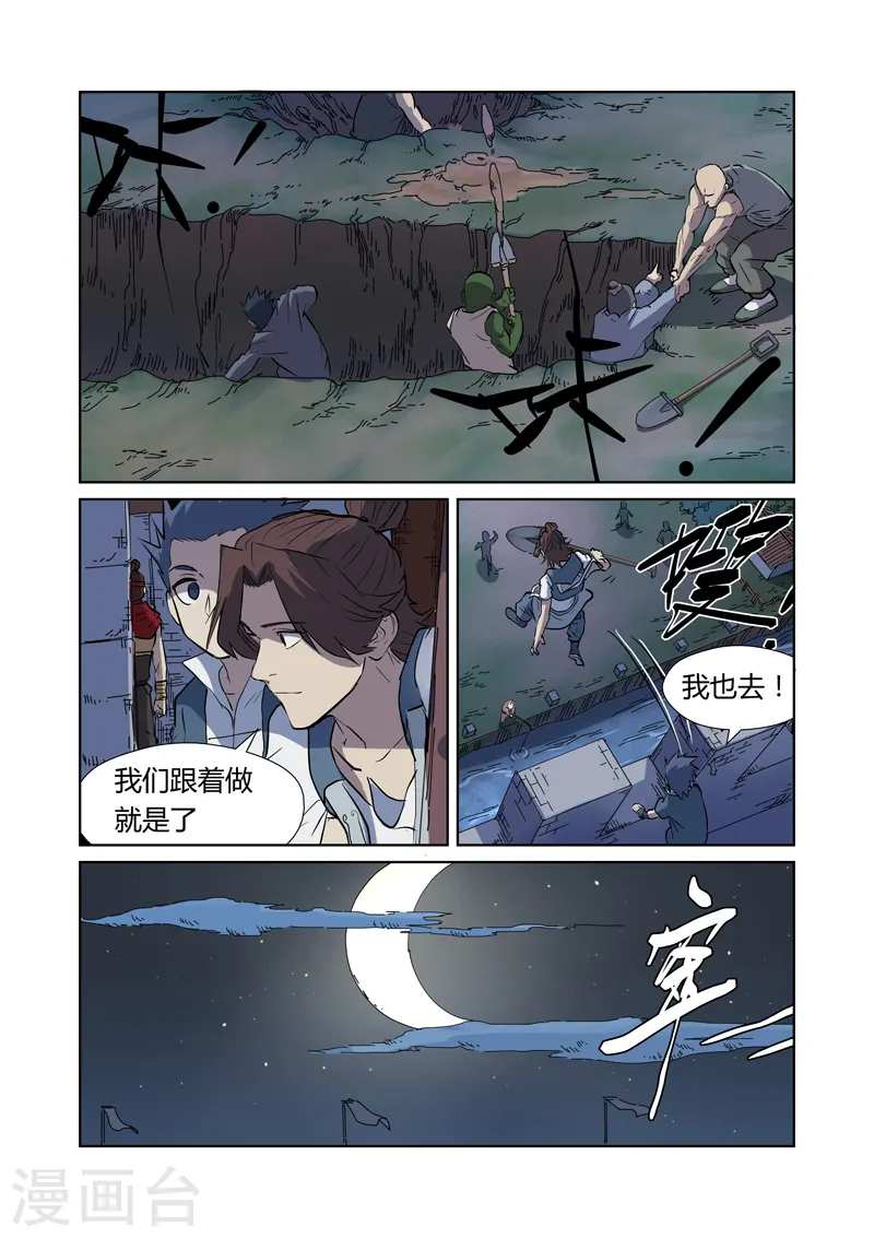 第177话1 兽潮来袭 第7页