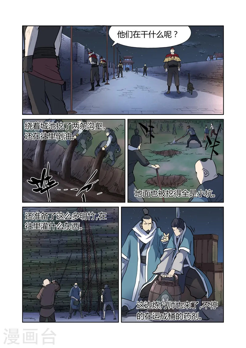 第177话1 兽潮来袭 第8页