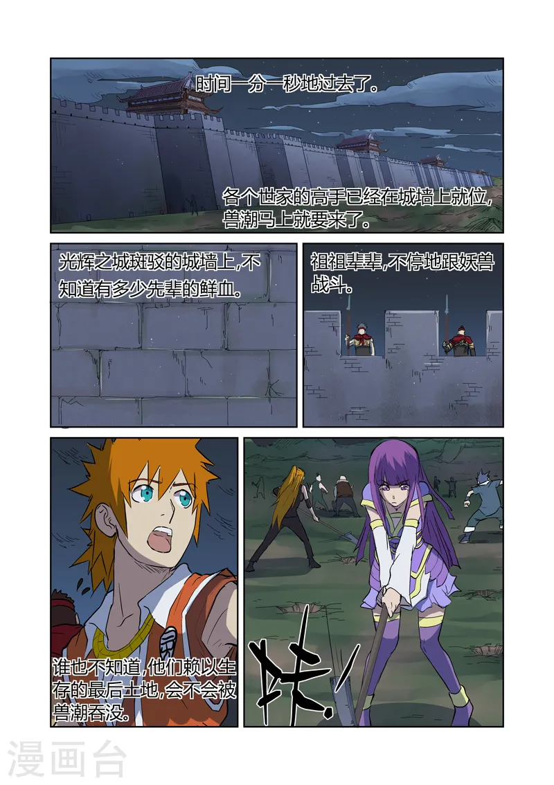 第177话1 兽潮来袭 第9页