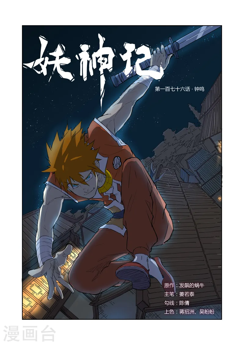 第176话1 钟鸣 第1页