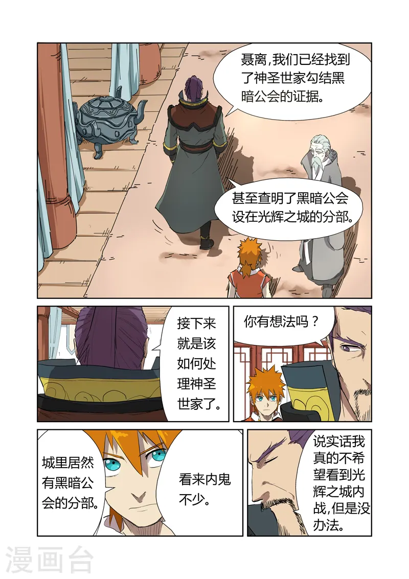第176话1 钟鸣 第2页