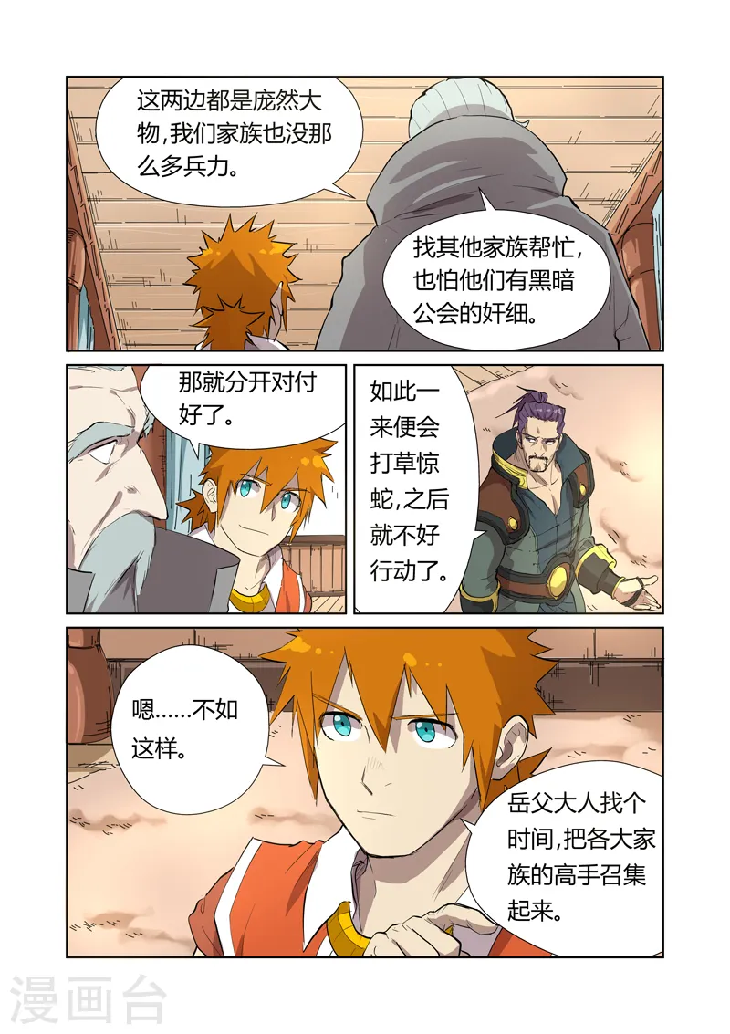 第176话1 钟鸣 第3页