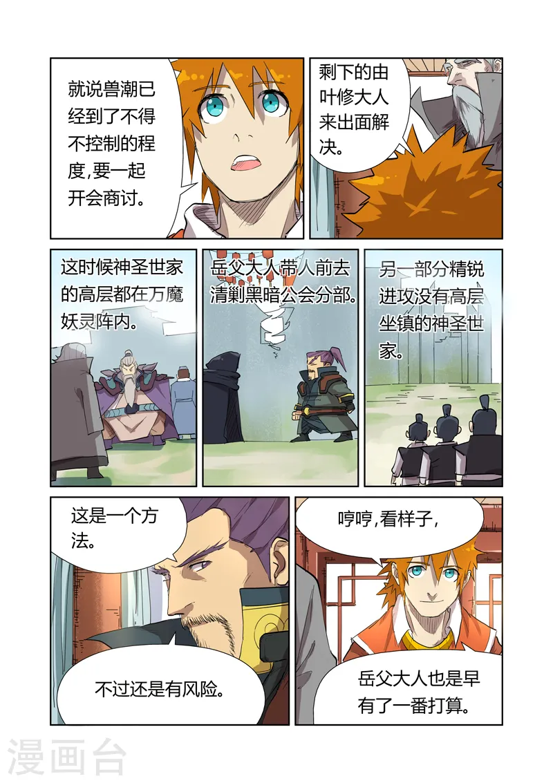 第176话1 钟鸣 第4页