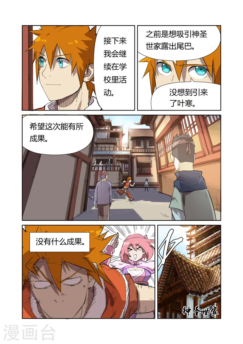 第176话1 钟鸣 第5页