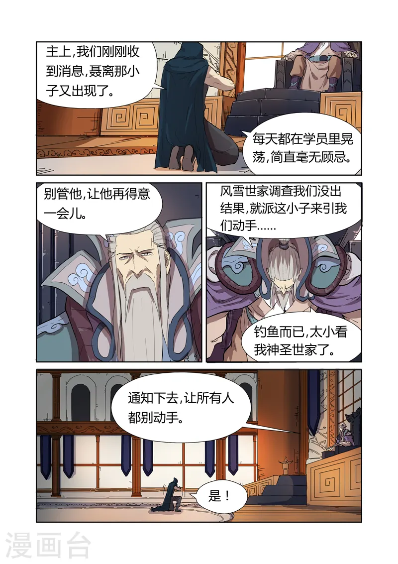 第176话1 钟鸣 第6页