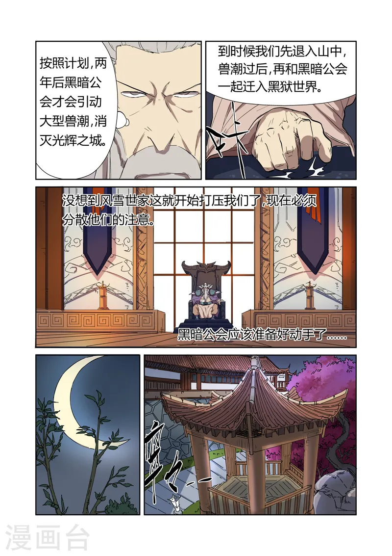 第176话1 钟鸣 第7页