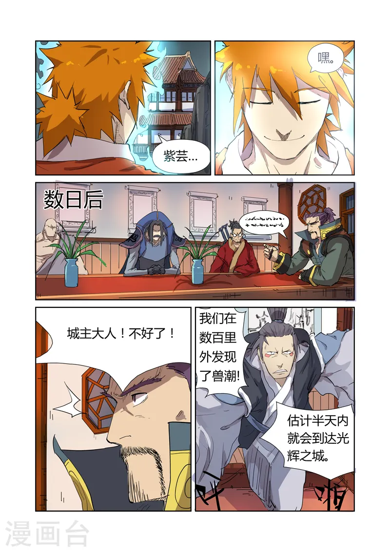 第176话1 钟鸣 第9页
