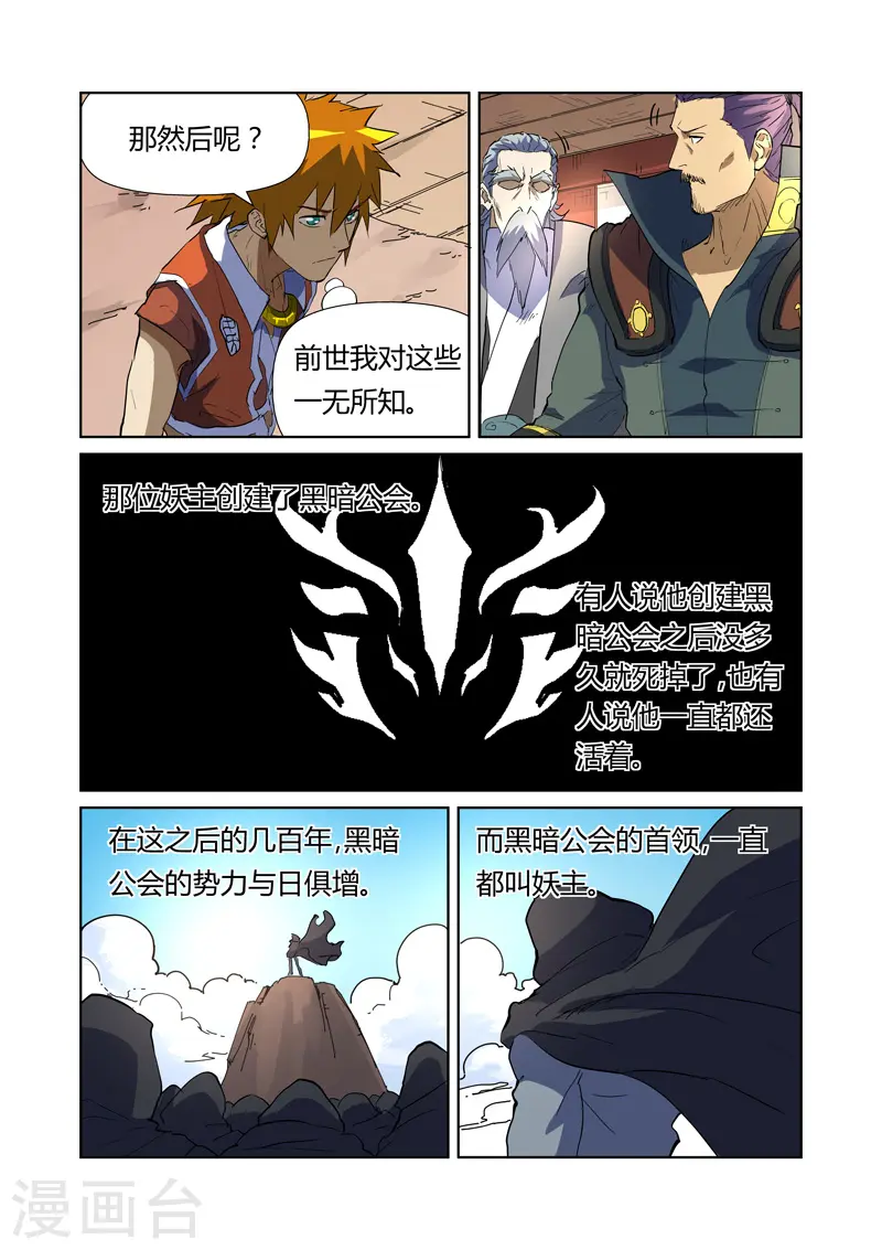 第175话2 妖主 第2页